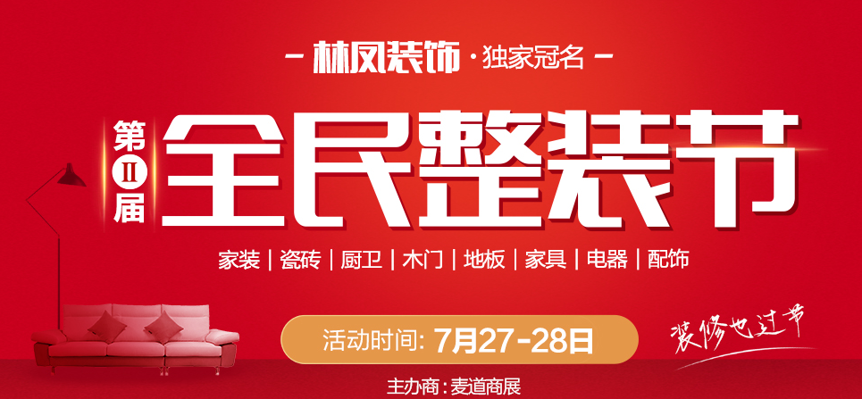 第二屆全民整裝節(jié)參與攻略，八大亮點(diǎn)引爆全場(chǎng)